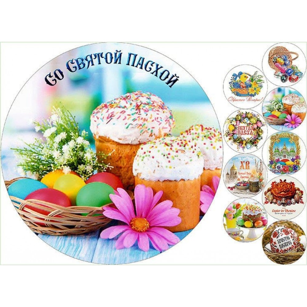 Їстівна картинка "Великдень" 1