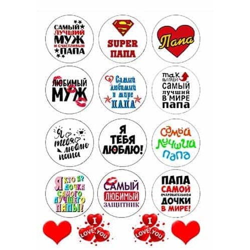 Їстівна картинка "Для тата"