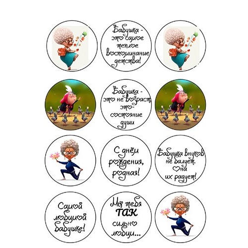 Їстівна картинка "Для бабусі"